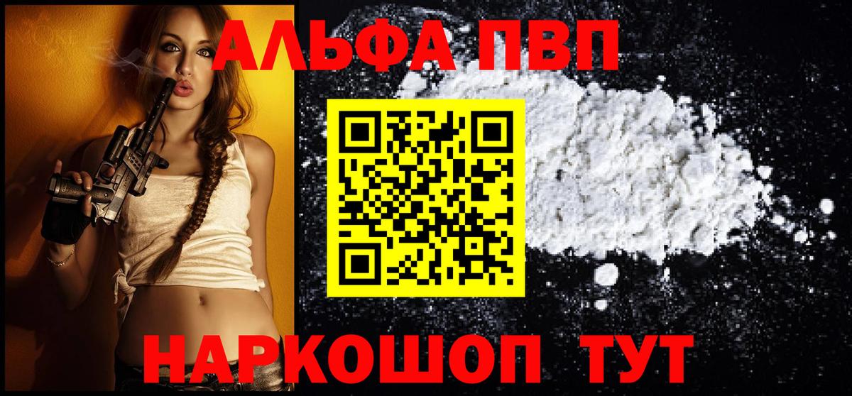 А ПВП  Alfa_PVP кристаллы  Вход с VPN  A PVP Crystall  Королёв  Alpha PVP Crystall 