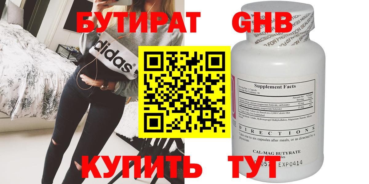 Бутират BDO Королёв