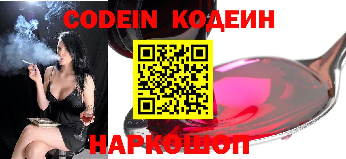 Королёв  Кодеиновый сироп Lean напиток Lean (лин)  Вход с VPN  Кодеин напиток Lean (лин) 