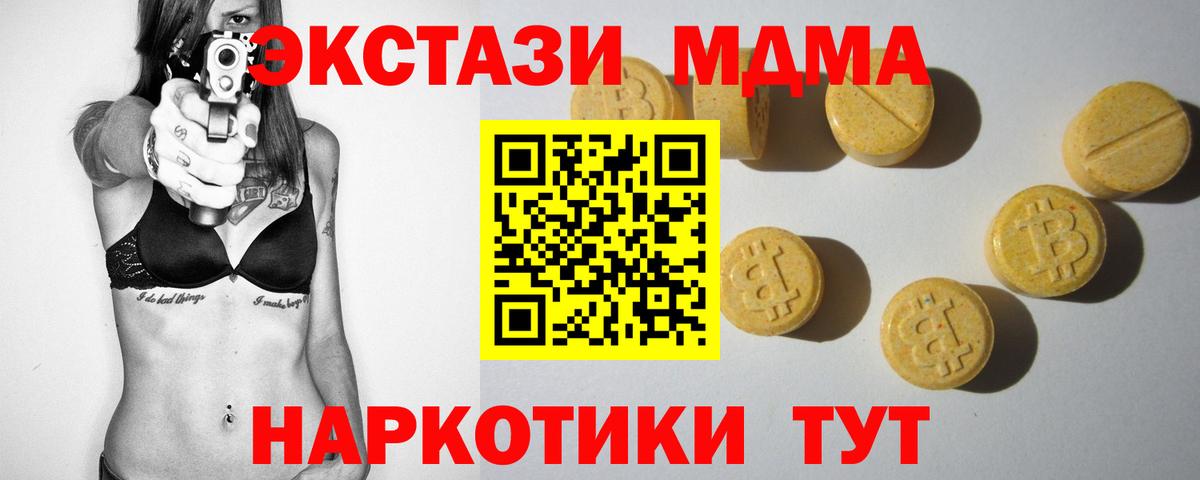 Экстази 280мг Королёв