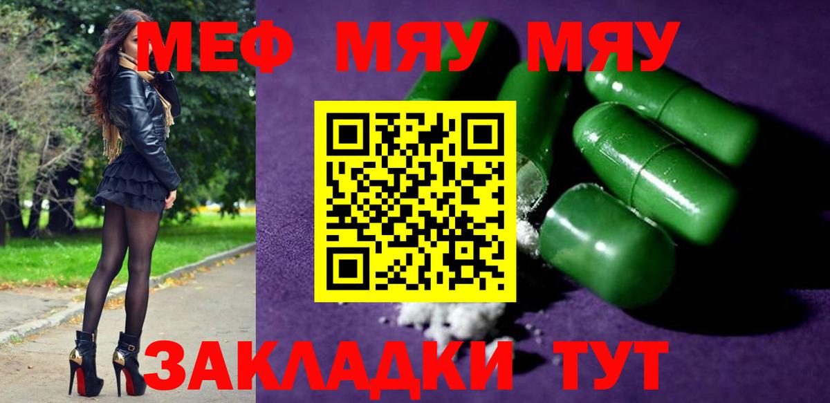 Меф мяу мяу мука Королёв